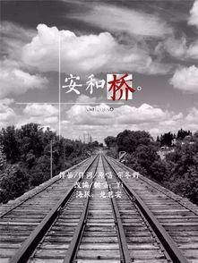 安河桥背景,见证岁月流转的浪漫地标